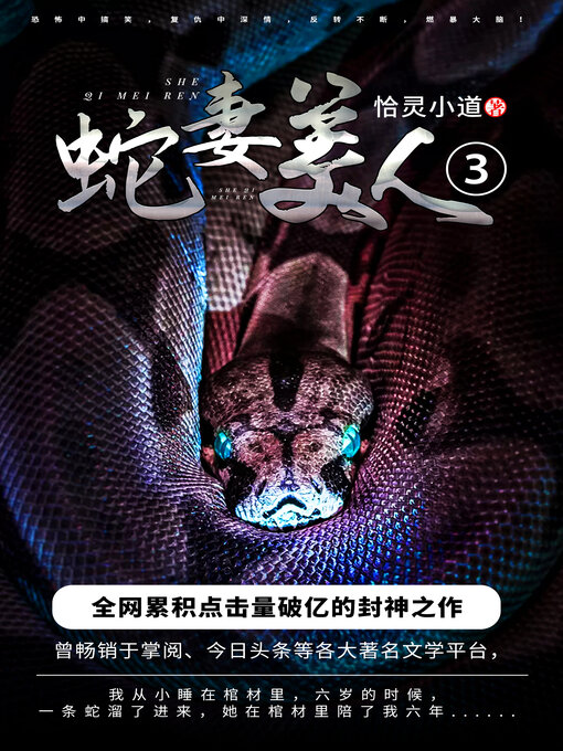 Cover image for 蛇妻美人3